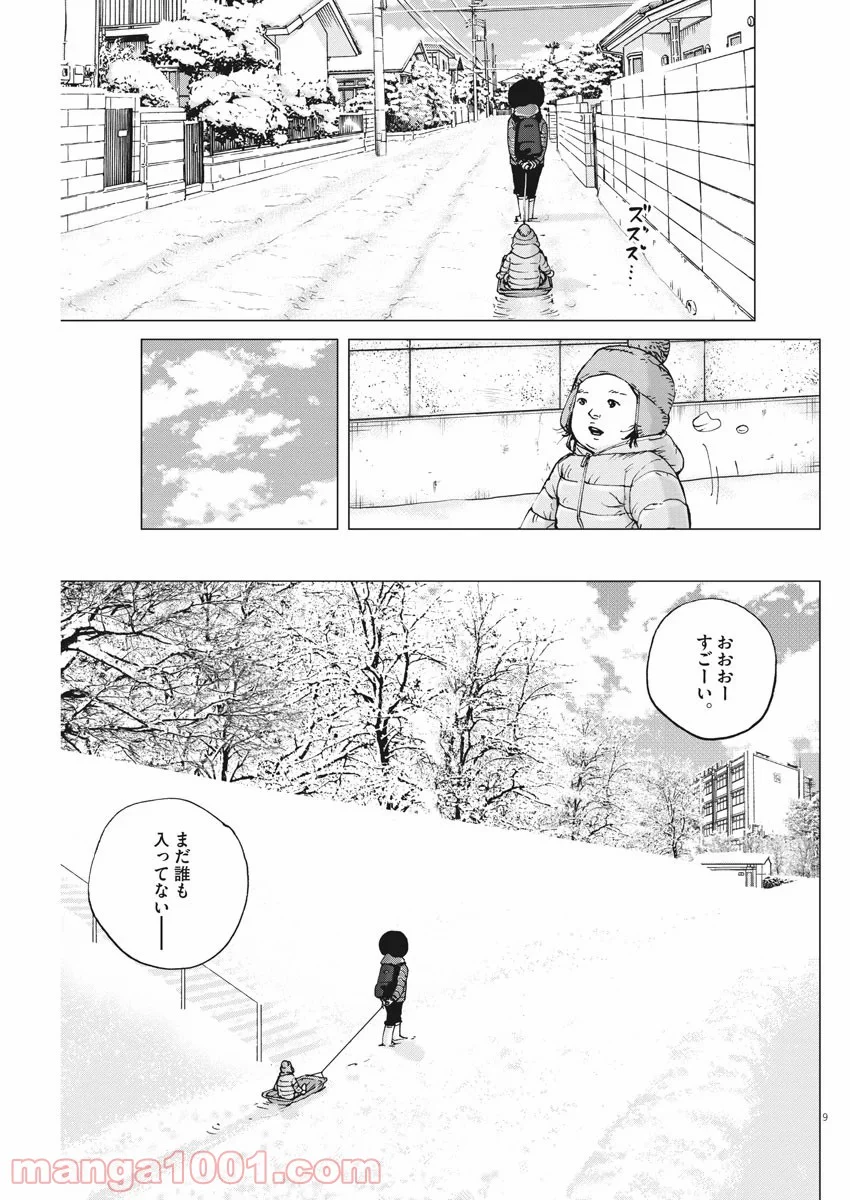 結婚アフロ田中 - 第97話 - Page 9