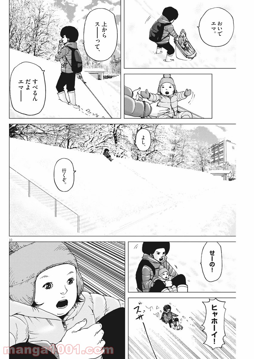 結婚アフロ田中 - 第97話 - Page 10