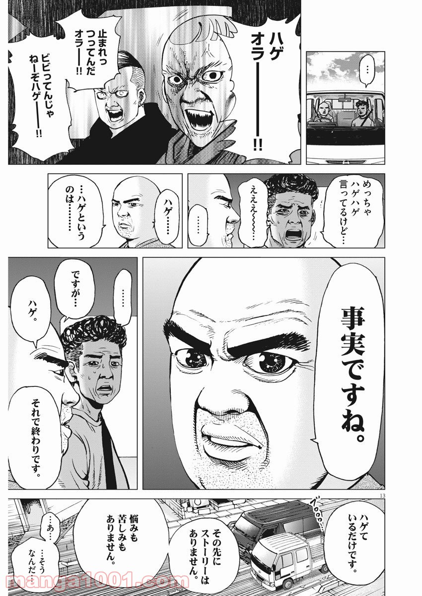 結婚アフロ田中 - 第98話 - Page 13