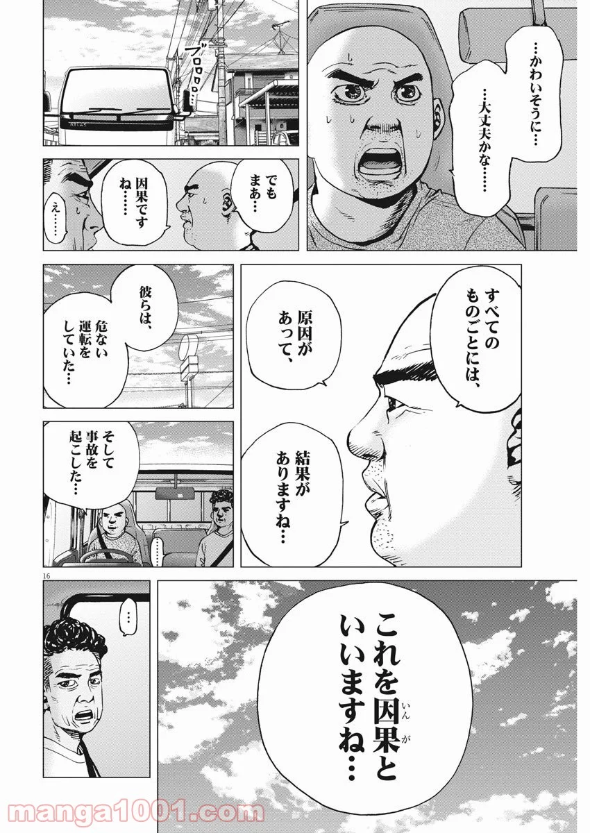 結婚アフロ田中 - 第98話 - Page 16