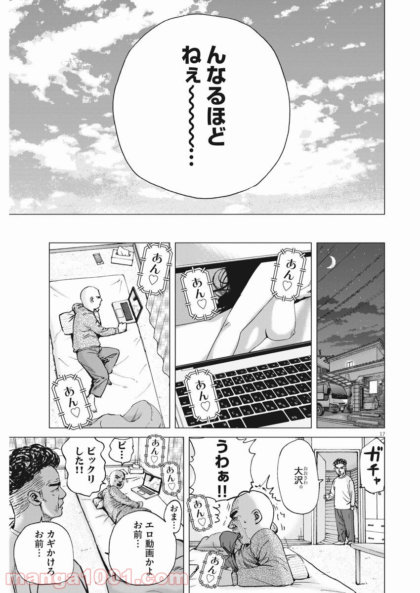 結婚アフロ田中 - 第98話 - Page 17