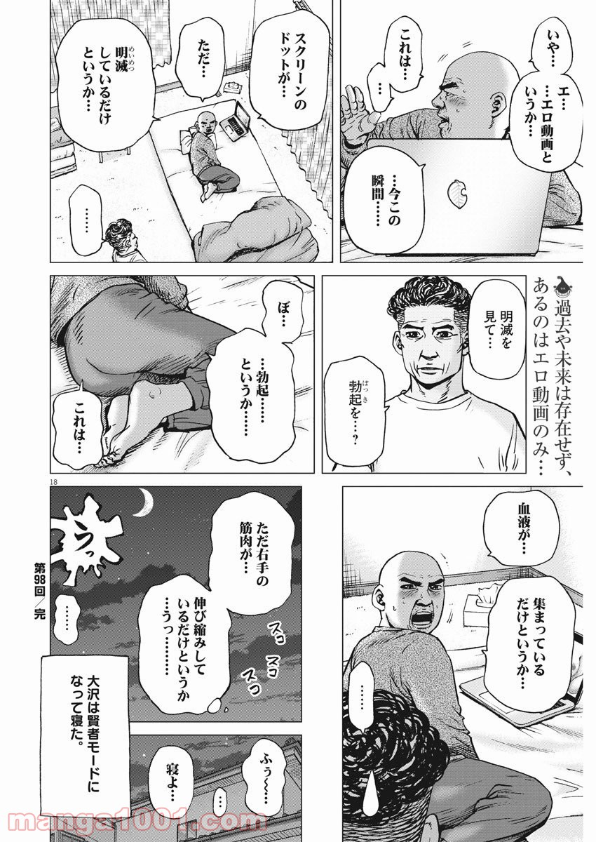 結婚アフロ田中 - 第98話 - Page 18