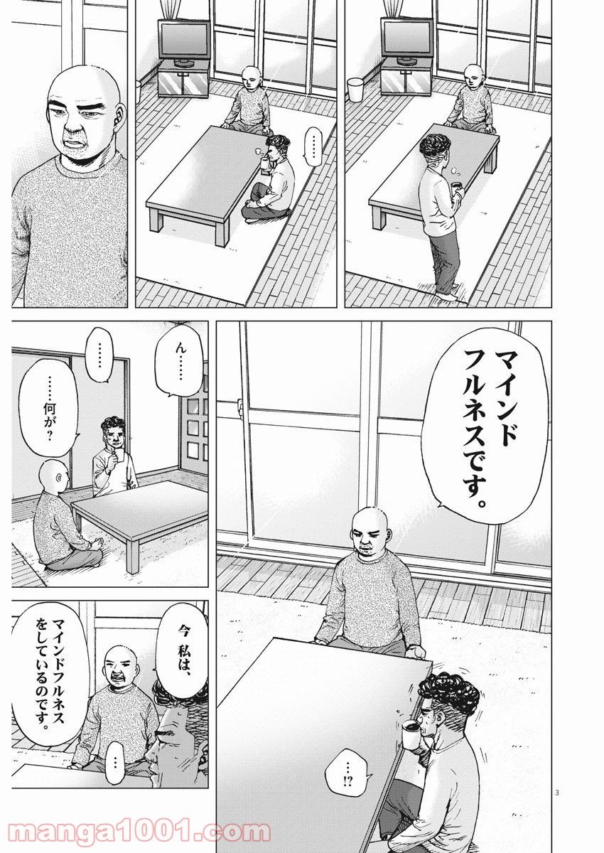 結婚アフロ田中 - 第98話 - Page 3