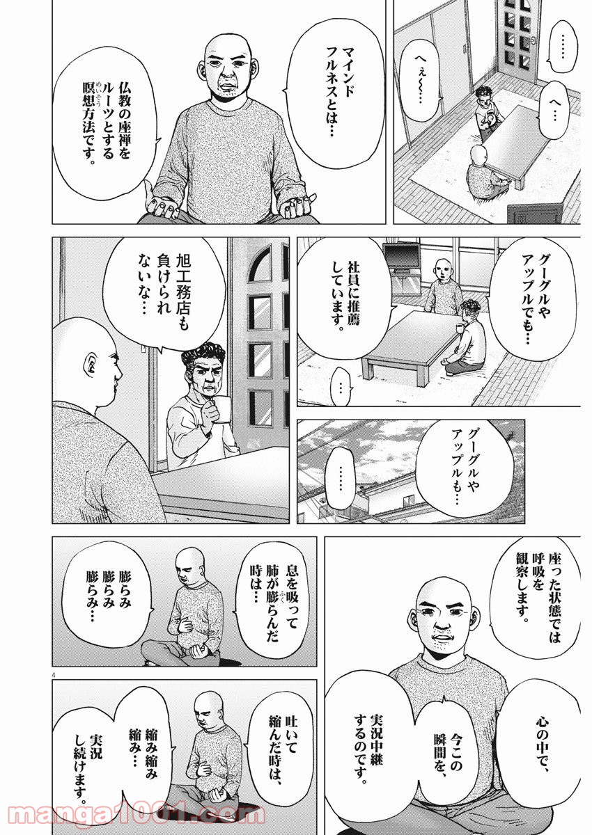 結婚アフロ田中 - 第98話 - Page 4