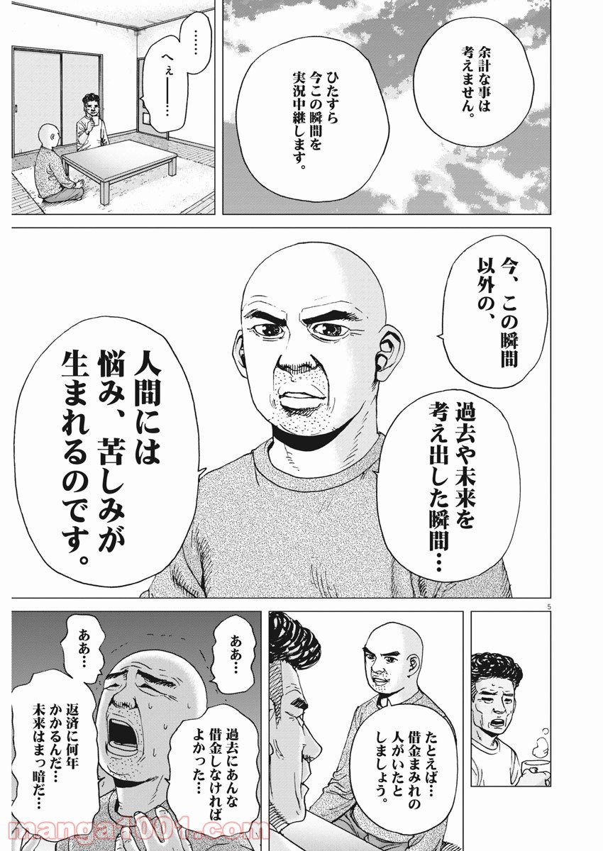 結婚アフロ田中 - 第98話 - Page 5