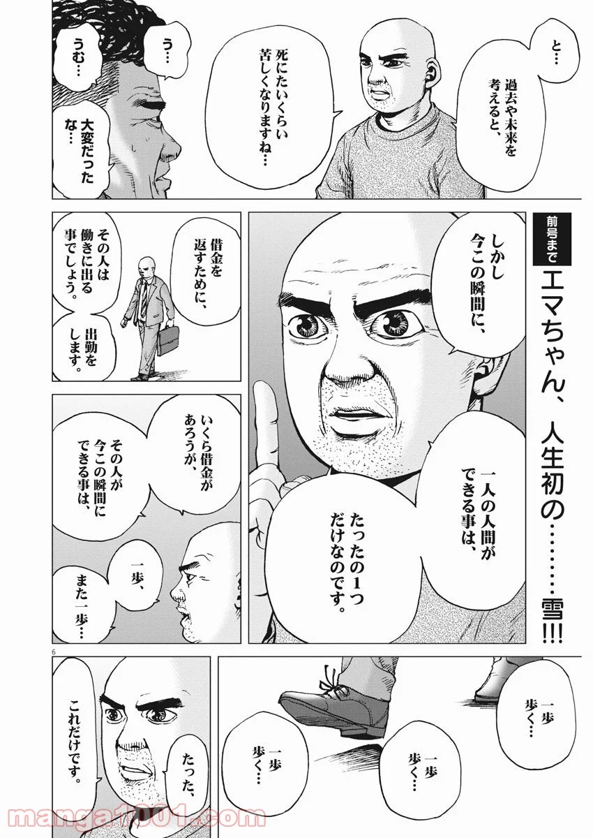 結婚アフロ田中 - 第98話 - Page 6