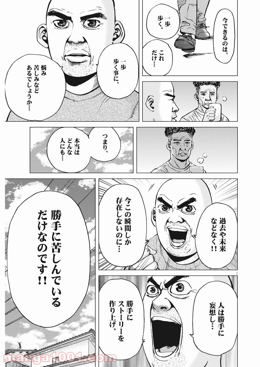 結婚アフロ田中 - 第98話 - Page 7