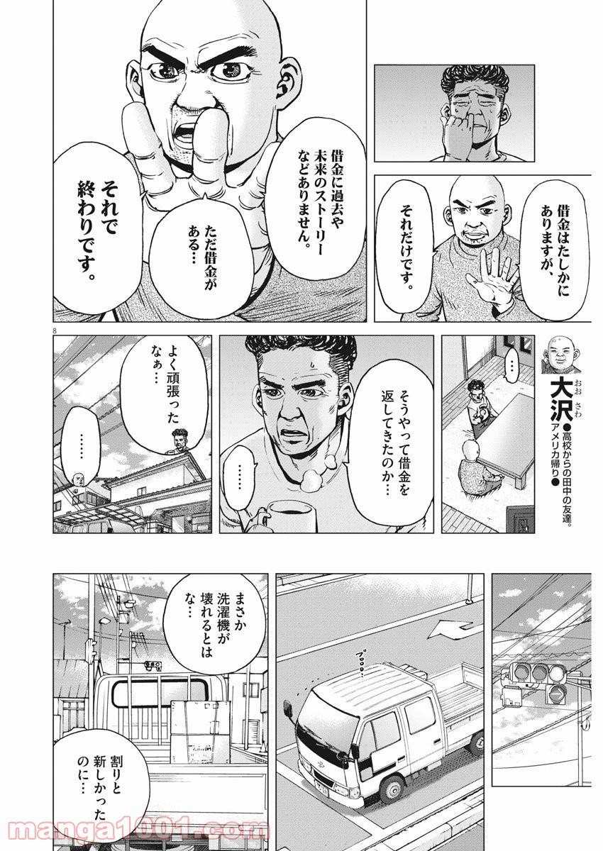 結婚アフロ田中 - 第98話 - Page 8