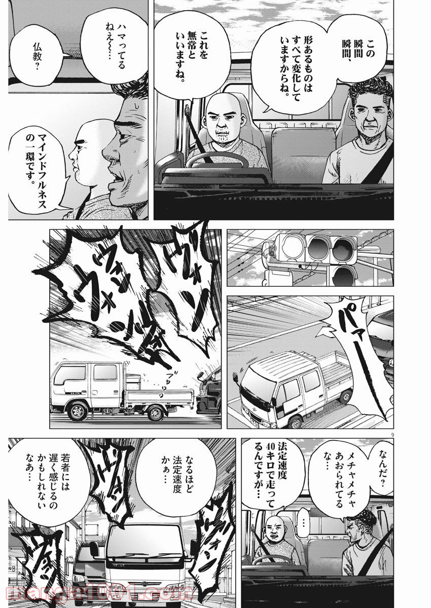 結婚アフロ田中 - 第98話 - Page 9