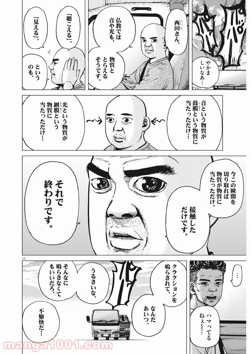 結婚アフロ田中 - 第98話 - Page 10