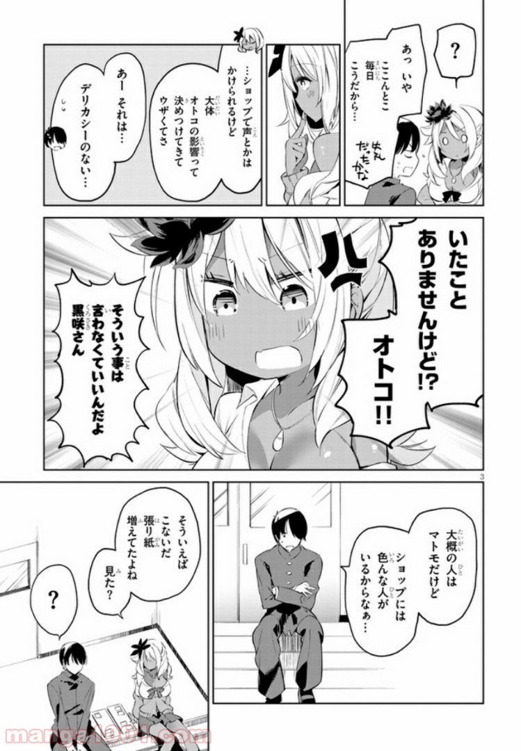 きょうも黒咲さんのターン！ - 第1話 - Page 4