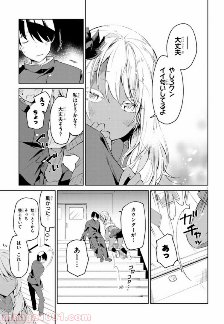 きょうも黒咲さんのターン！ - 第1話 - Page 6