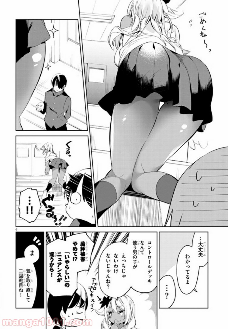 きょうも黒咲さんのターン！ - 第1話 - Page 7