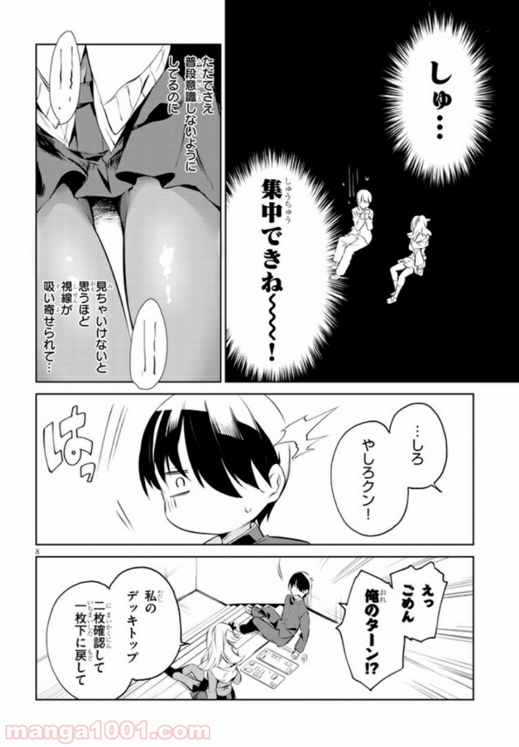 きょうも黒咲さんのターン！ - 第1話 - Page 9