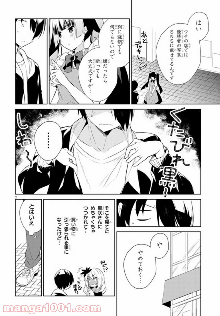 きょうも黒咲さんのターン！ - 第10話 - Page 2