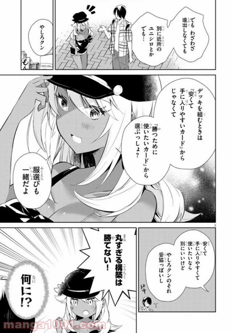 きょうも黒咲さんのターン！ - 第10話 - Page 3