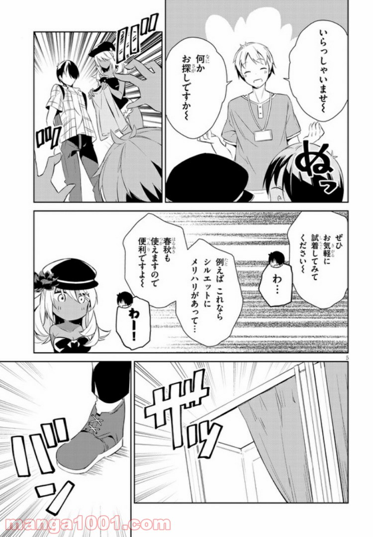 きょうも黒咲さんのターン！ - 第10話 - Page 5