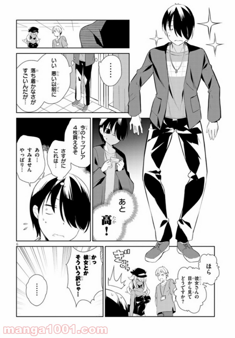 きょうも黒咲さんのターン！ - 第10話 - Page 6