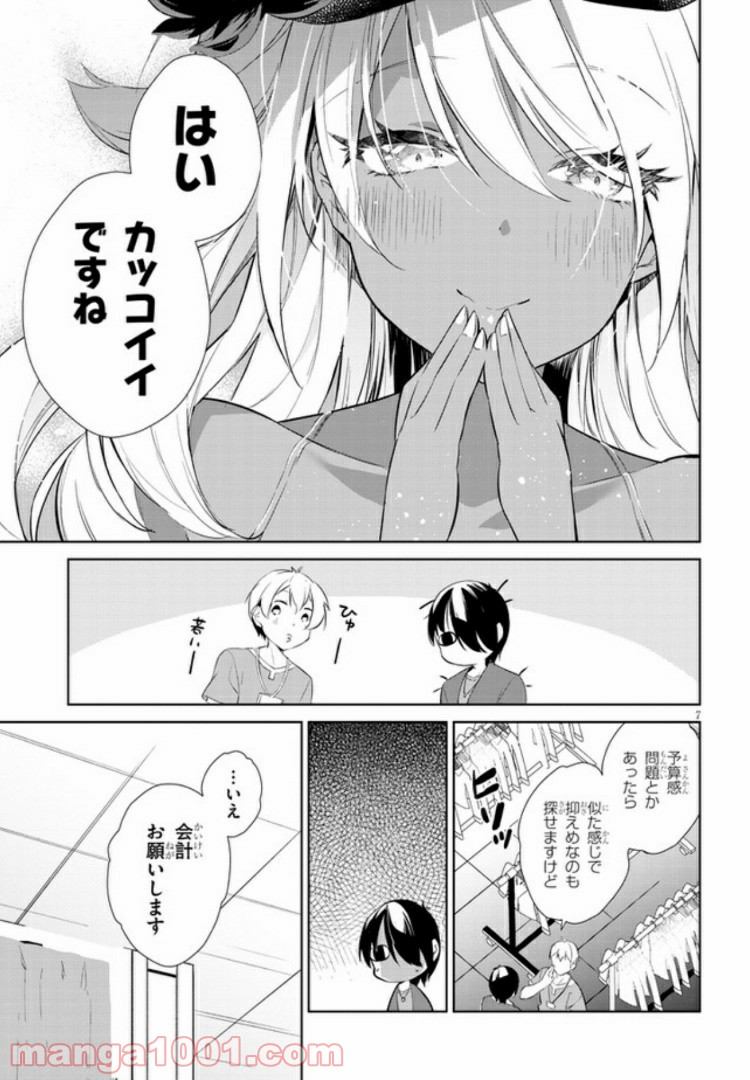 きょうも黒咲さんのターン！ - 第10話 - Page 7