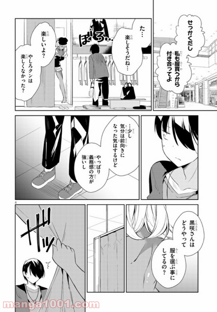 きょうも黒咲さんのターン！ - 第10話 - Page 8