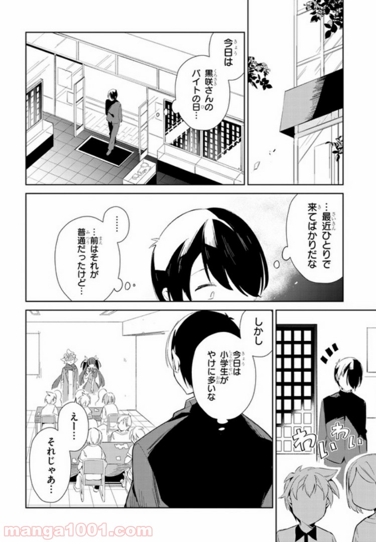 きょうも黒咲さんのターン！ - 第13話 - Page 4