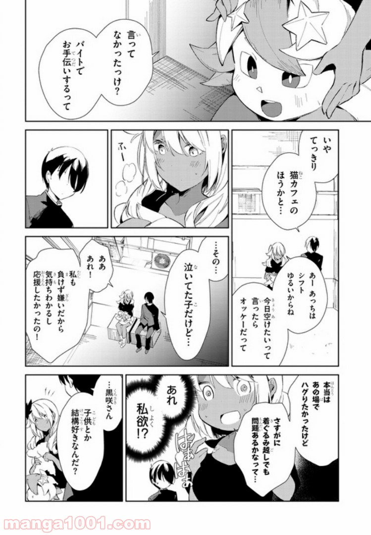 きょうも黒咲さんのターン！ - 第13話 - Page 8