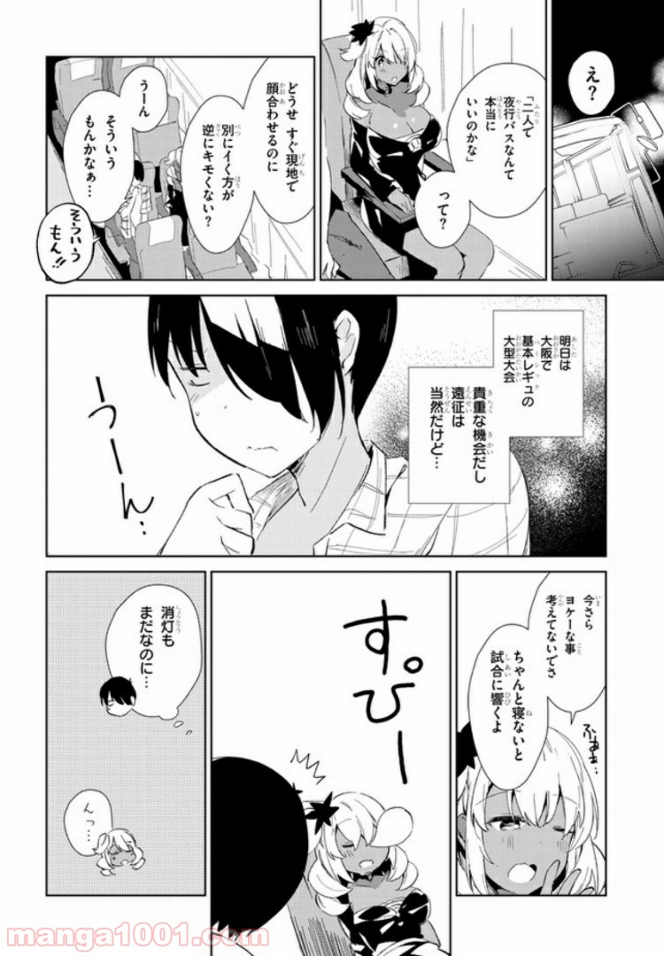 きょうも黒咲さんのターン！ - 第14話 - Page 2