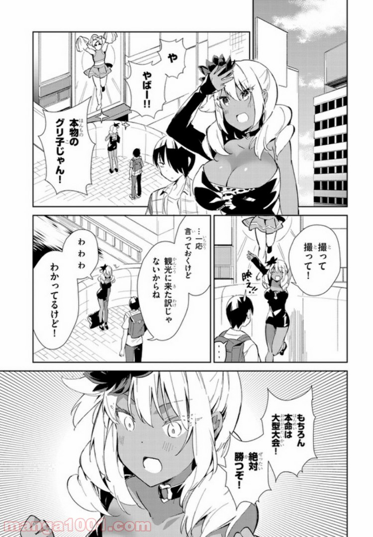 きょうも黒咲さんのターン！ - 第14話 - Page 7