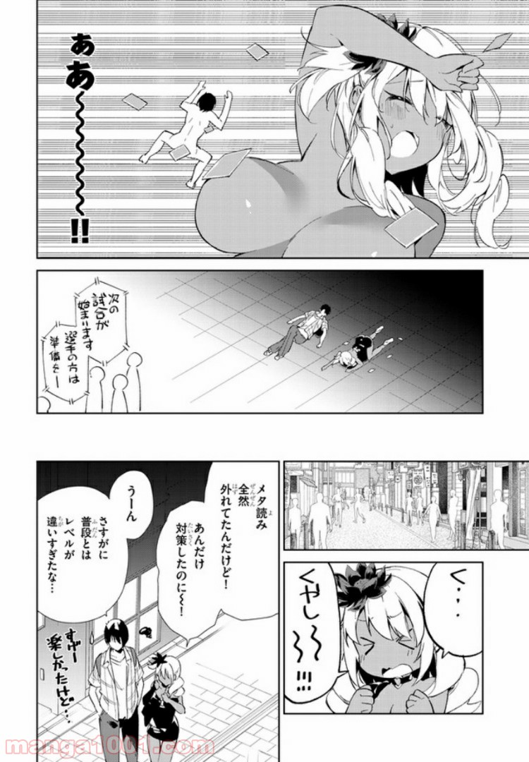 きょうも黒咲さんのターン！ - 第14話 - Page 8