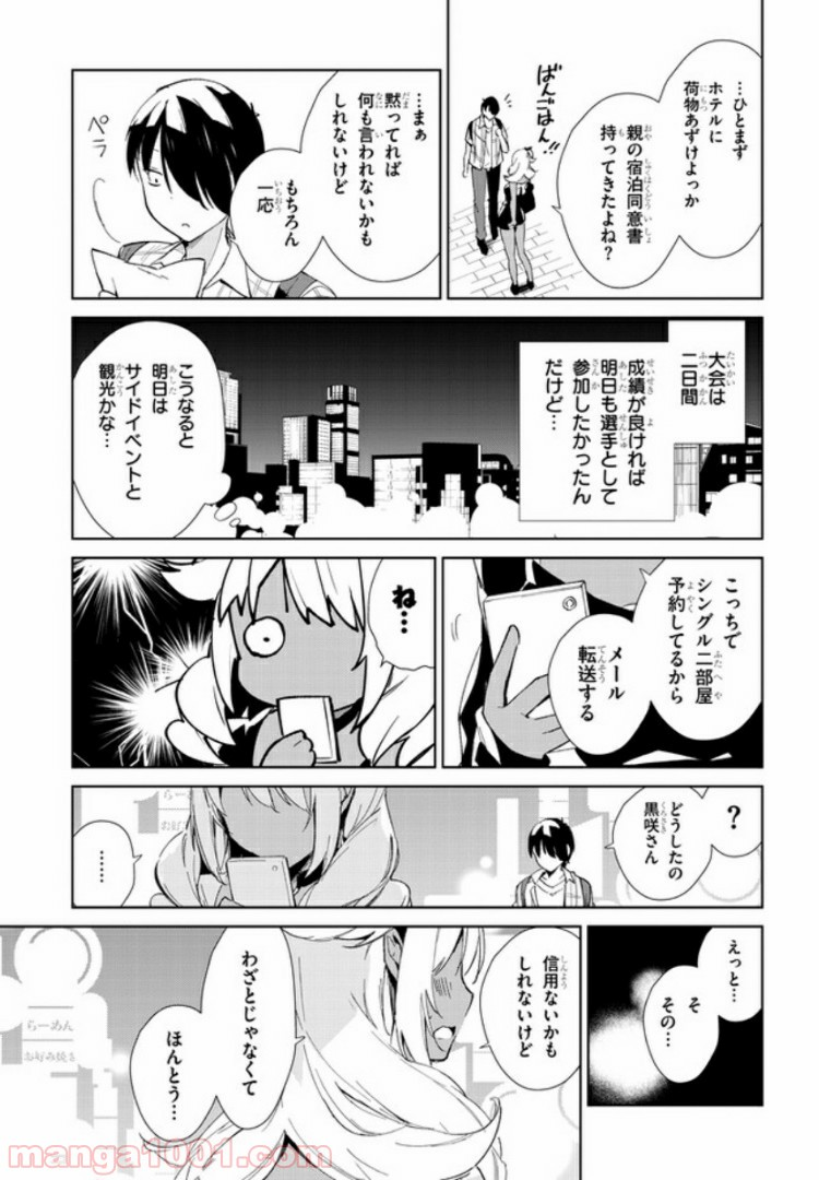 きょうも黒咲さんのターン！ - 第14話 - Page 9