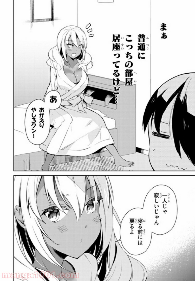 きょうも黒咲さんのターン！ - 第15話 - Page 2