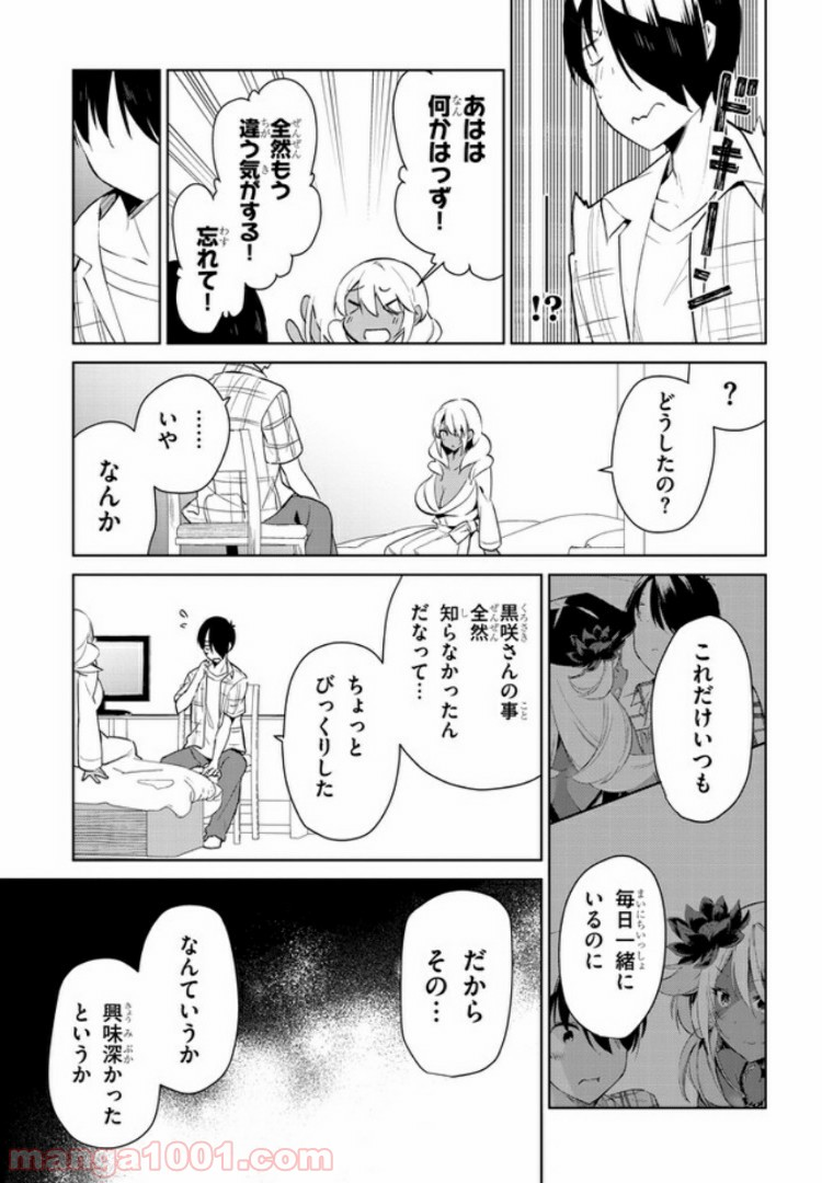 きょうも黒咲さんのターン！ - 第15話 - Page 5