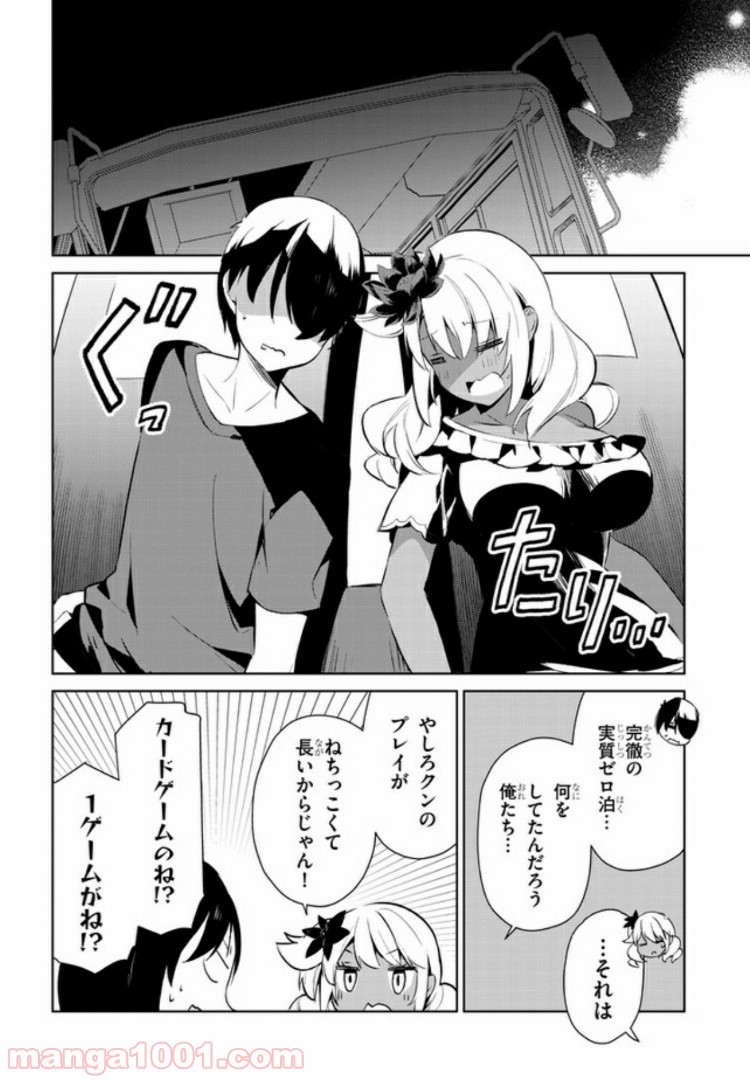 きょうも黒咲さんのターン！ - 第15話 - Page 8