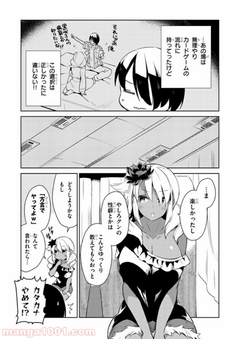 きょうも黒咲さんのターン！ - 第15話 - Page 9