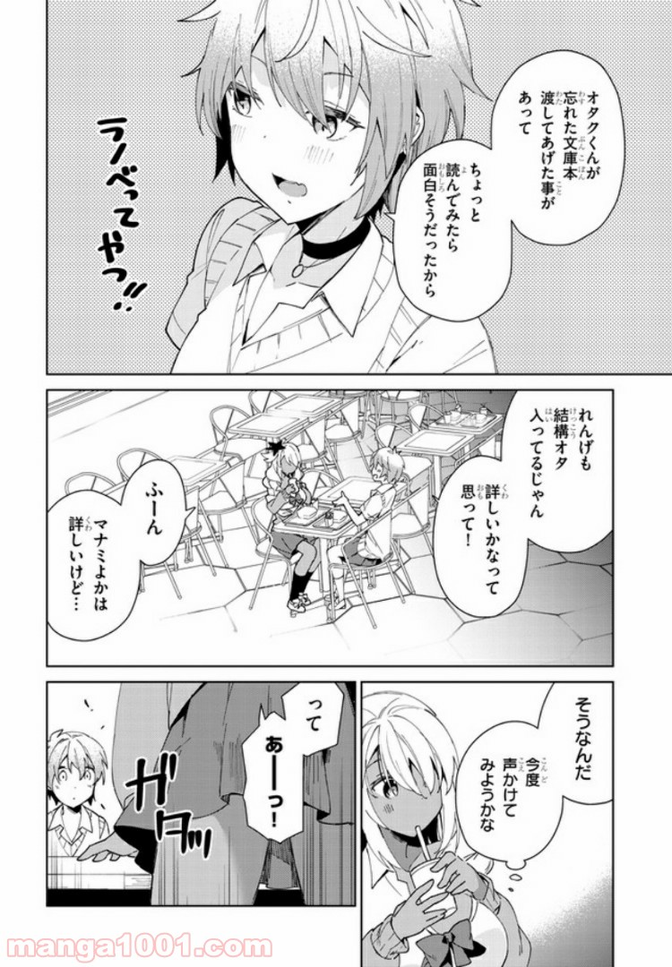 きょうも黒咲さんのターン！ - 第16話 - Page 2