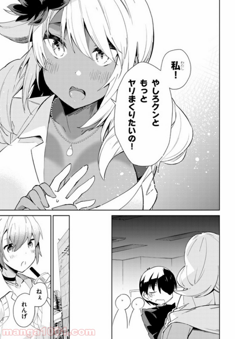 きょうも黒咲さんのターン！ - 第16話 - Page 11