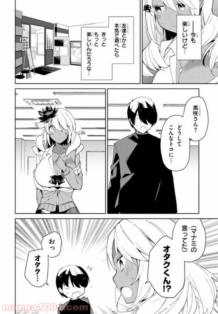 きょうも黒咲さんのターン！ - 第16話 - Page 4