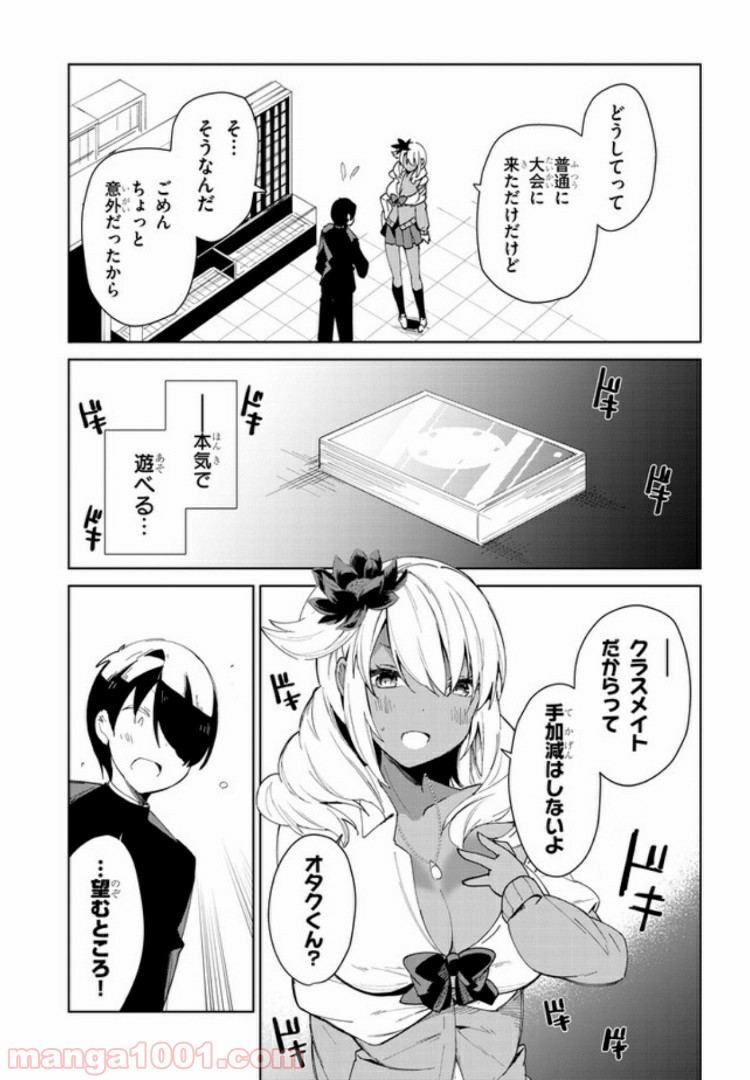 きょうも黒咲さんのターン！ - 第16話 - Page 5