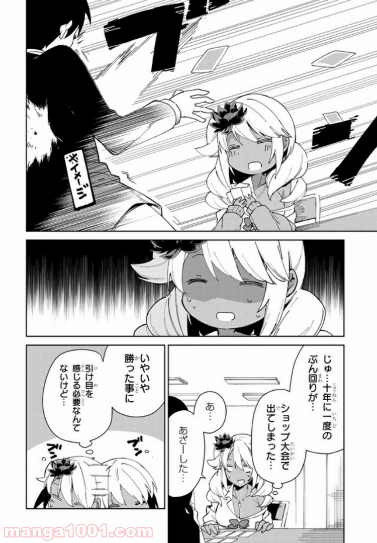 きょうも黒咲さんのターン！ - 第16話 - Page 6