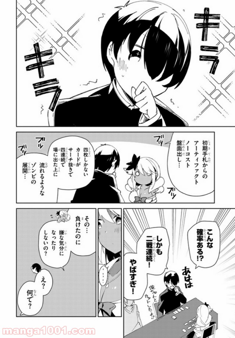 きょうも黒咲さんのターン！ - 第16話 - Page 8