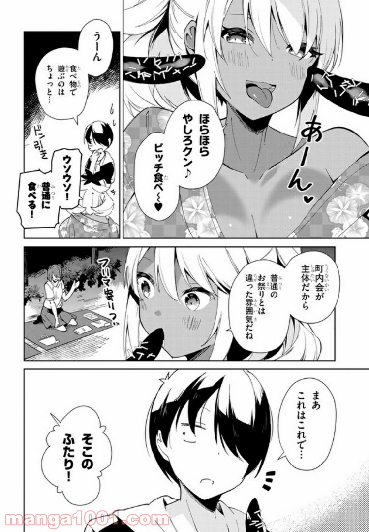 きょうも黒咲さんのターン！ - 第17話 - Page 2