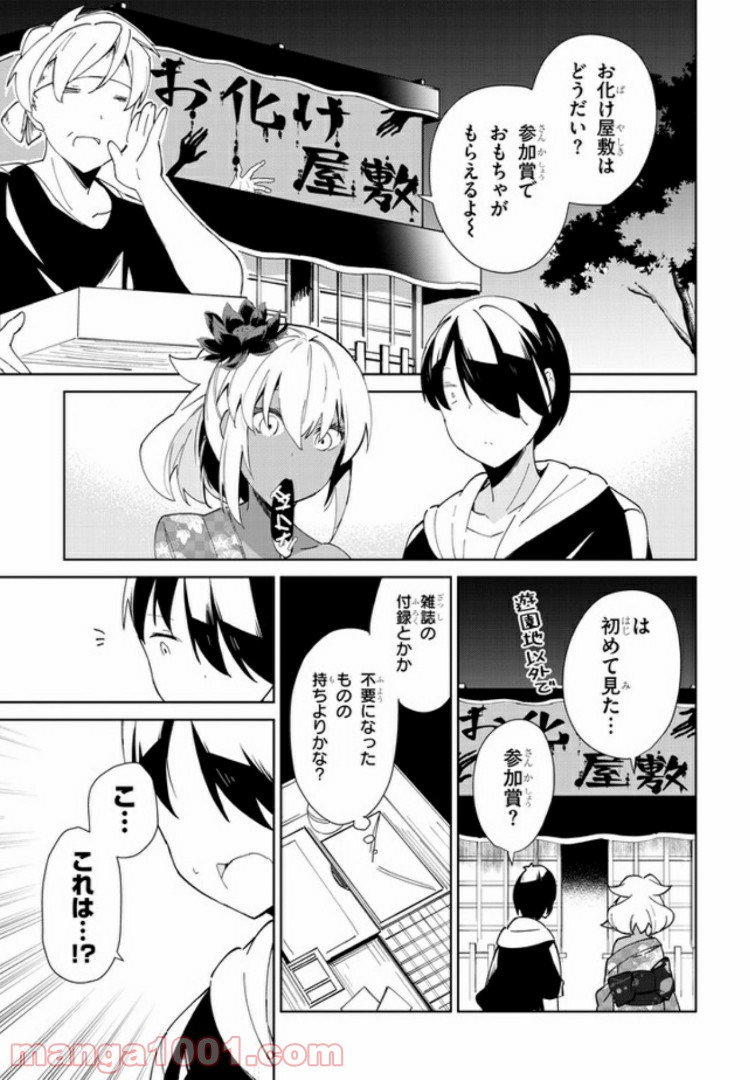 きょうも黒咲さんのターン！ - 第17話 - Page 3