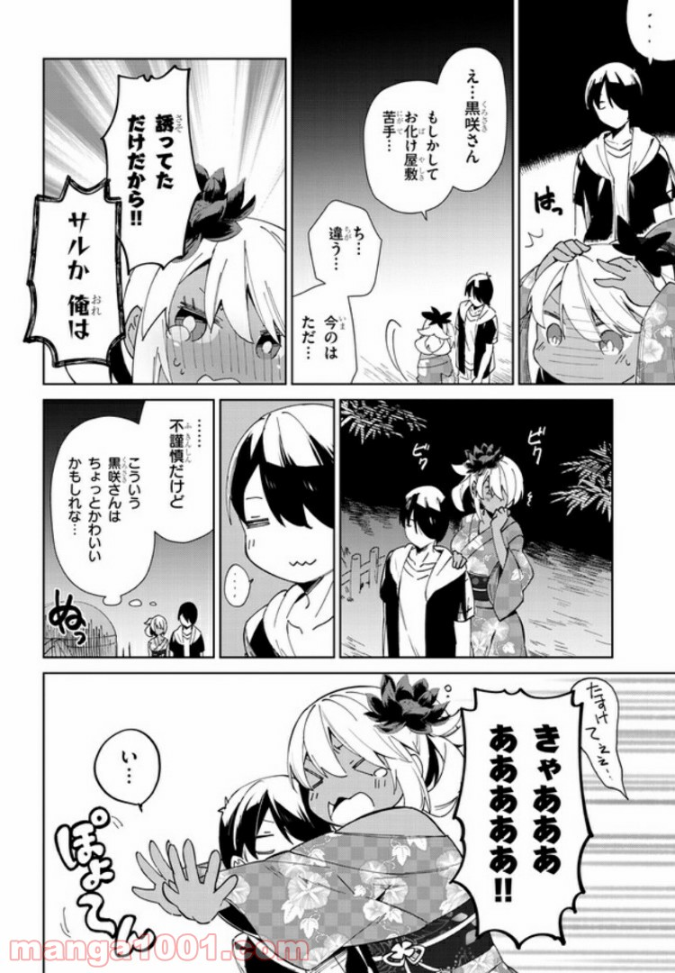 きょうも黒咲さんのターン！ - 第17話 - Page 6