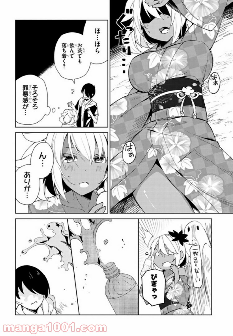 きょうも黒咲さんのターン！ - 第17話 - Page 8