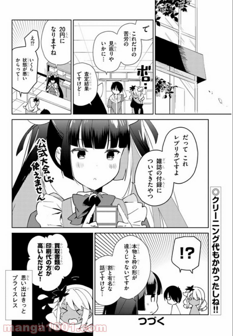 きょうも黒咲さんのターン！ - 第17話 - Page 10