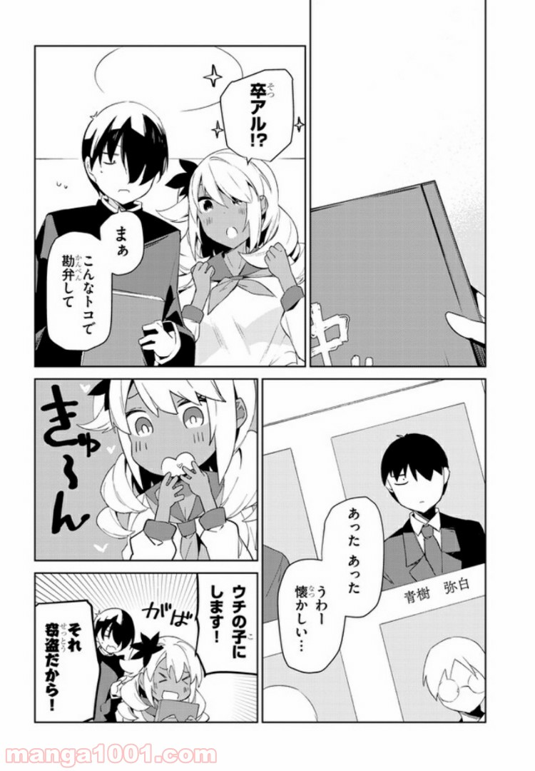 きょうも黒咲さんのターン！ - 第18話 - Page 4