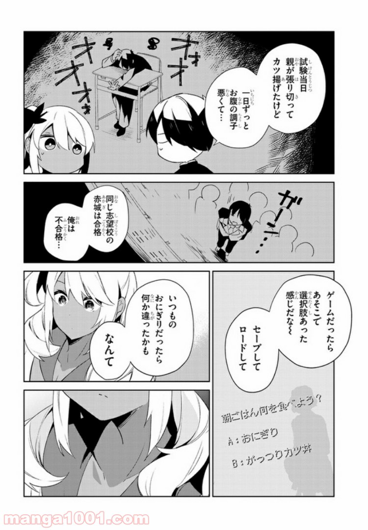 きょうも黒咲さんのターン！ - 第18話 - Page 6