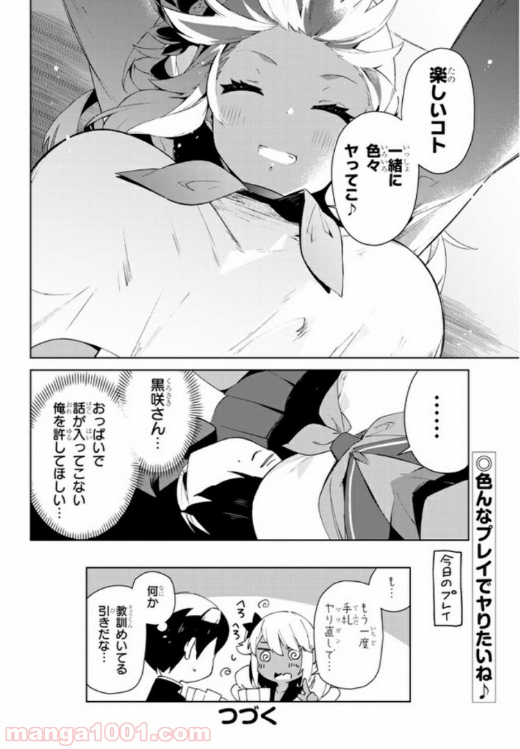 きょうも黒咲さんのターン！ - 第18話 - Page 10