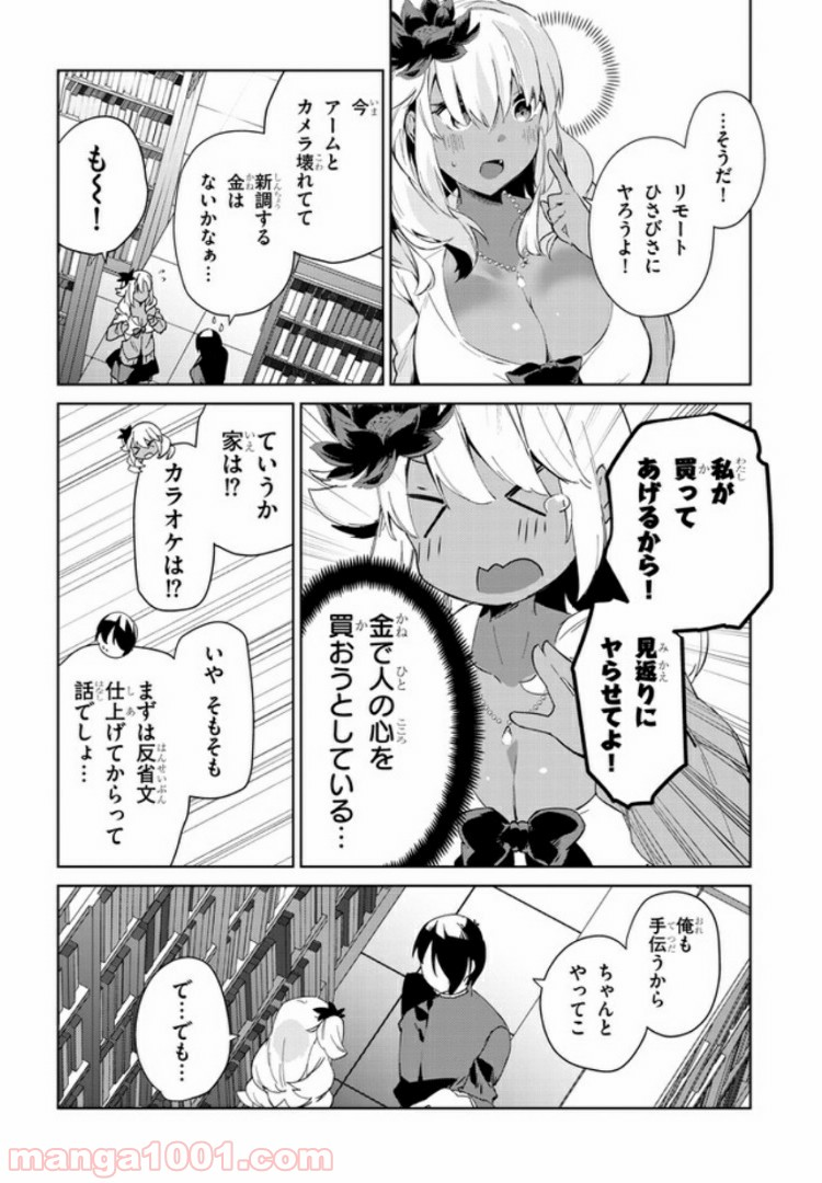 きょうも黒咲さんのターン！ - 第19話 - Page 4