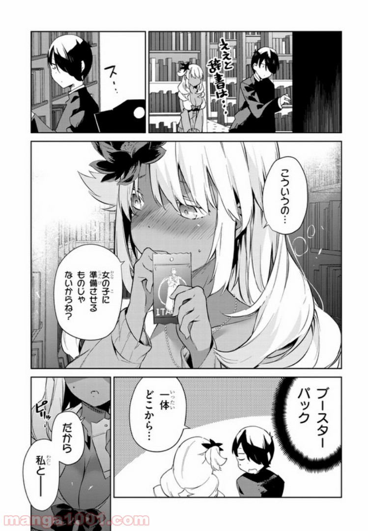 きょうも黒咲さんのターン！ - 第19話 - Page 5